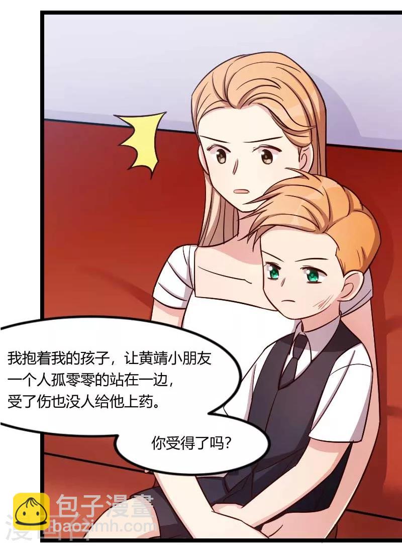 賀少的閃婚暖妻 - 第134話 知道我老公是誰嗎 - 5