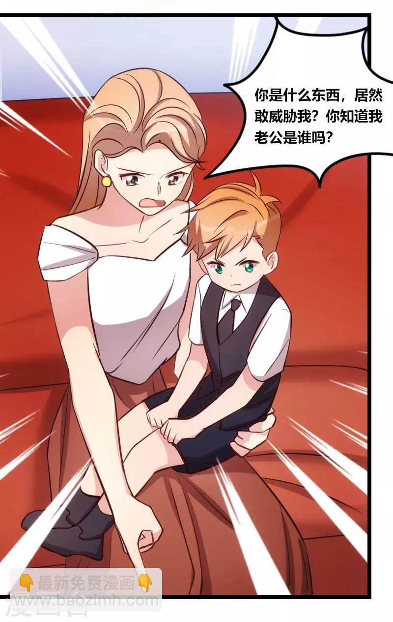 賀少的閃婚暖妻 - 第134話 知道我老公是誰嗎 - 3