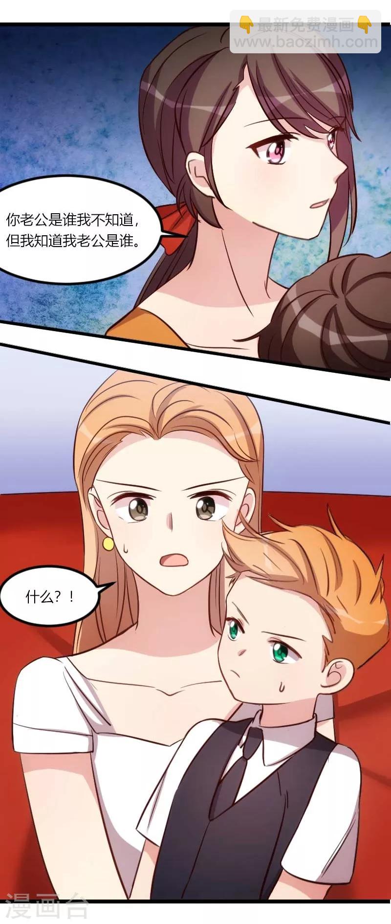 賀少的閃婚暖妻 - 第134話 知道我老公是誰嗎 - 4