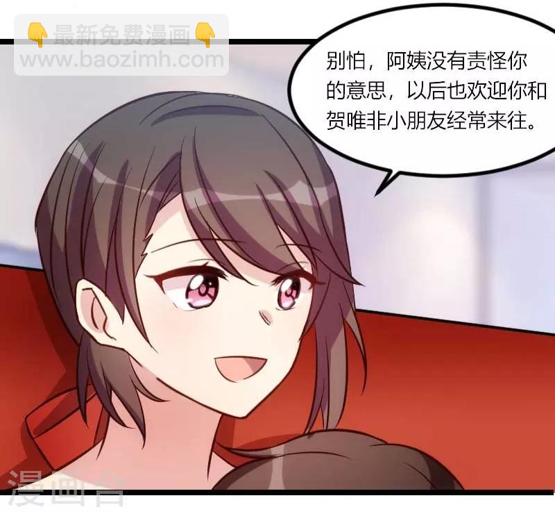 賀少的閃婚暖妻 - 第134話 知道我老公是誰嗎 - 6