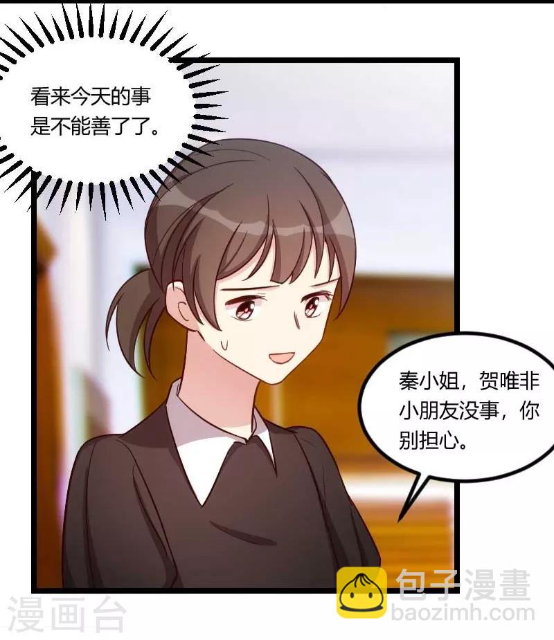 賀少的閃婚暖妻 - 第134話 知道我老公是誰嗎 - 3