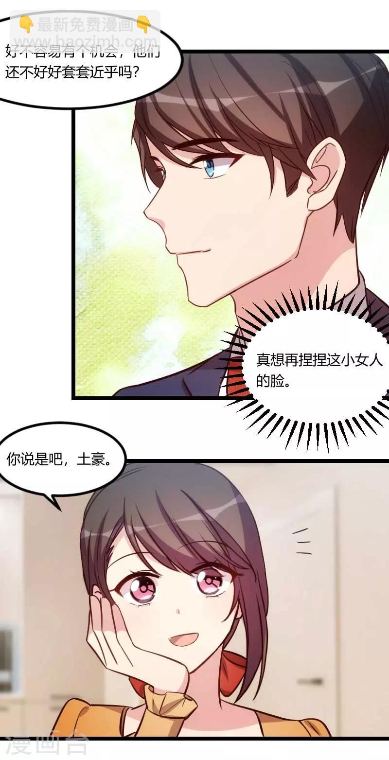 賀少的閃婚暖妻 - 第136話 真想捏捏你的臉 - 4