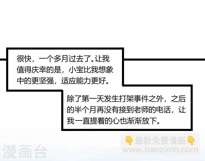 賀少的閃婚暖妻 - 第136話 真想捏捏你的臉 - 2