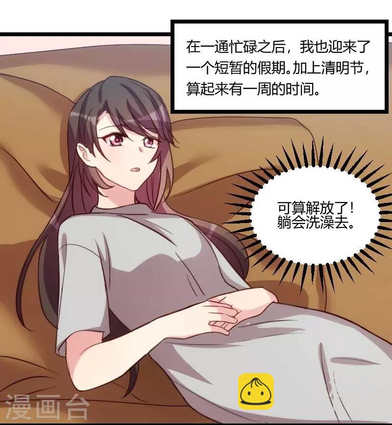 賀少的閃婚暖妻 - 第136話 真想捏捏你的臉 - 4