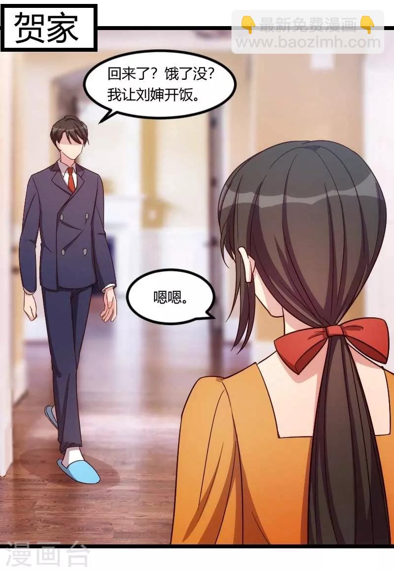 賀少的閃婚暖妻 - 第136話 真想捏捏你的臉 - 2