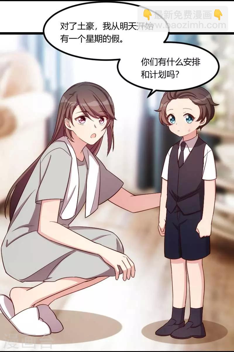賀少的閃婚暖妻 - 第136話 真想捏捏你的臉 - 3
