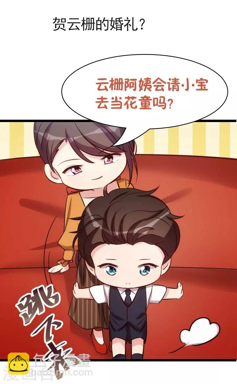 賀少的閃婚暖妻 - 第136話 真想捏捏你的臉 - 1