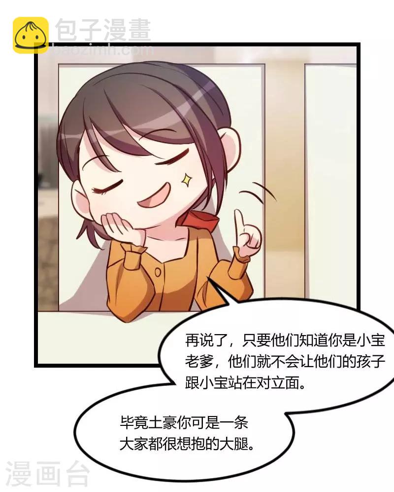 賀少的閃婚暖妻 - 第136話 真想捏捏你的臉 - 3