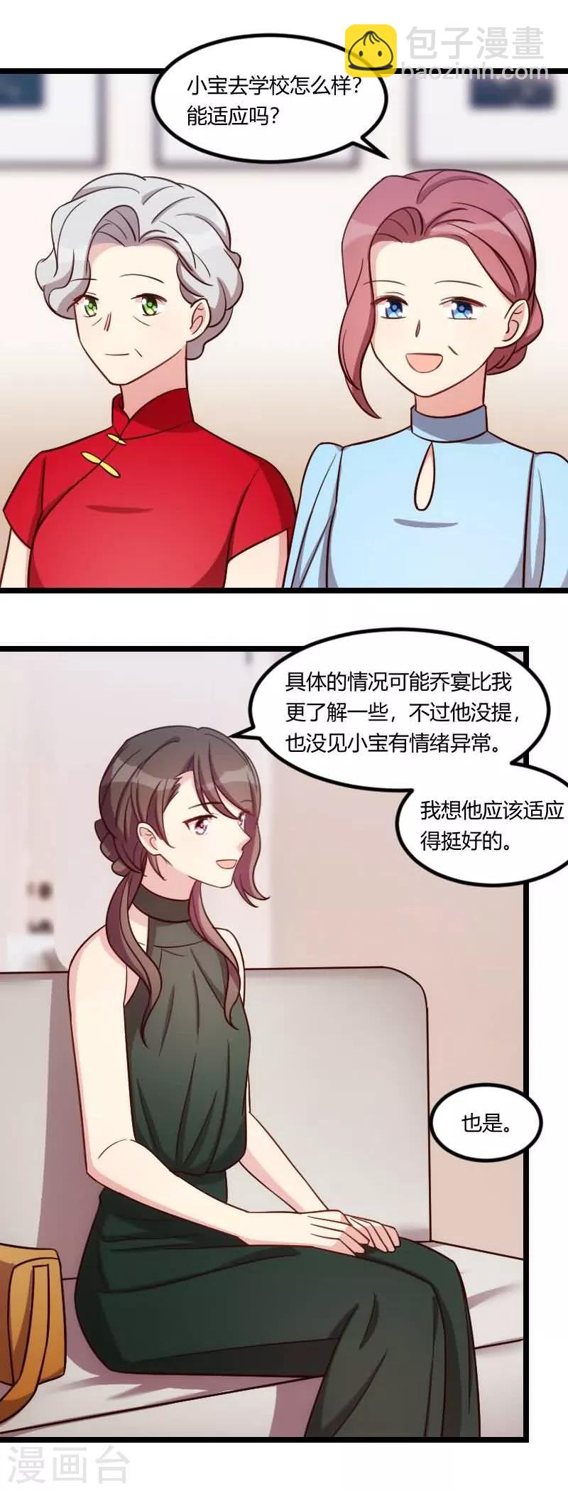 賀少的閃婚暖妻 - 第144話 小寶的初吻 - 3