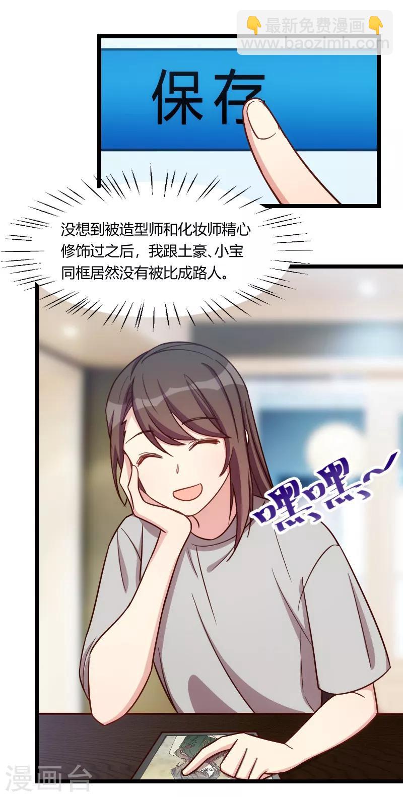 賀少的閃婚暖妻 - 第146話 下次麻煩鎖門 - 6