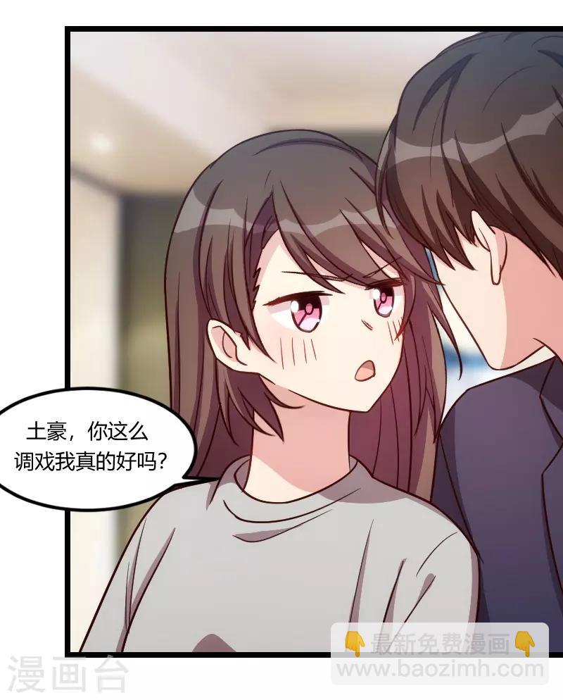 賀少的閃婚暖妻 - 第146話 下次麻煩鎖門 - 1