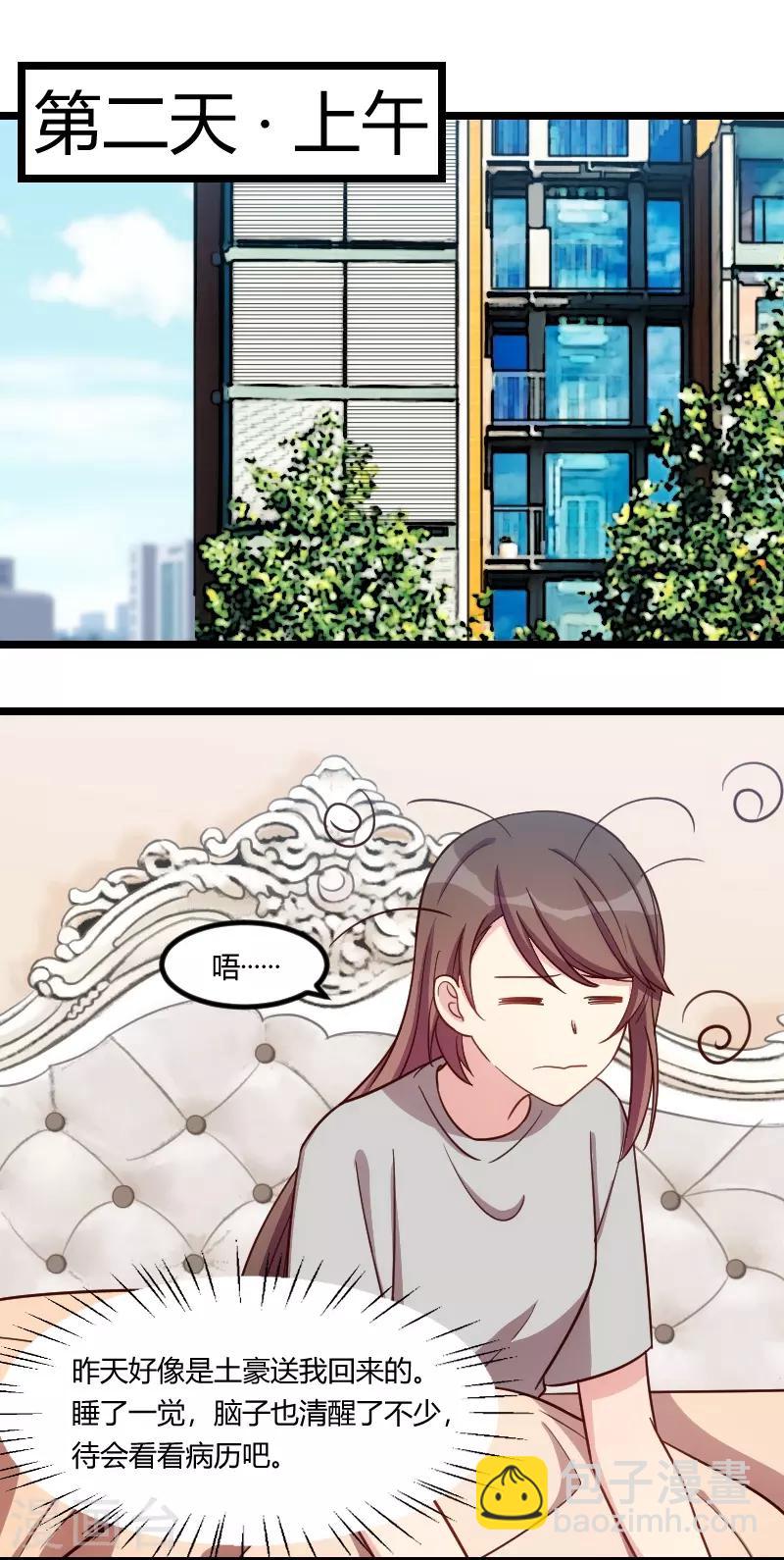賀少的閃婚暖妻 - 第146話 下次麻煩鎖門 - 2