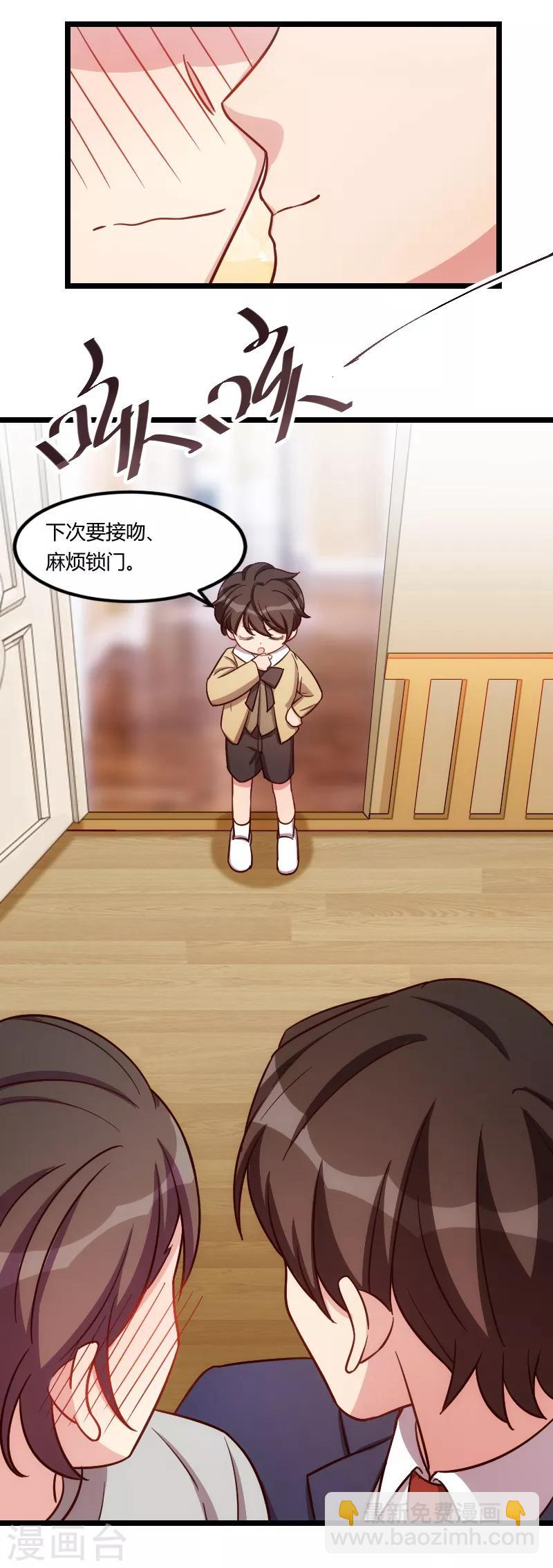 賀少的閃婚暖妻 - 第146話 下次麻煩鎖門 - 3