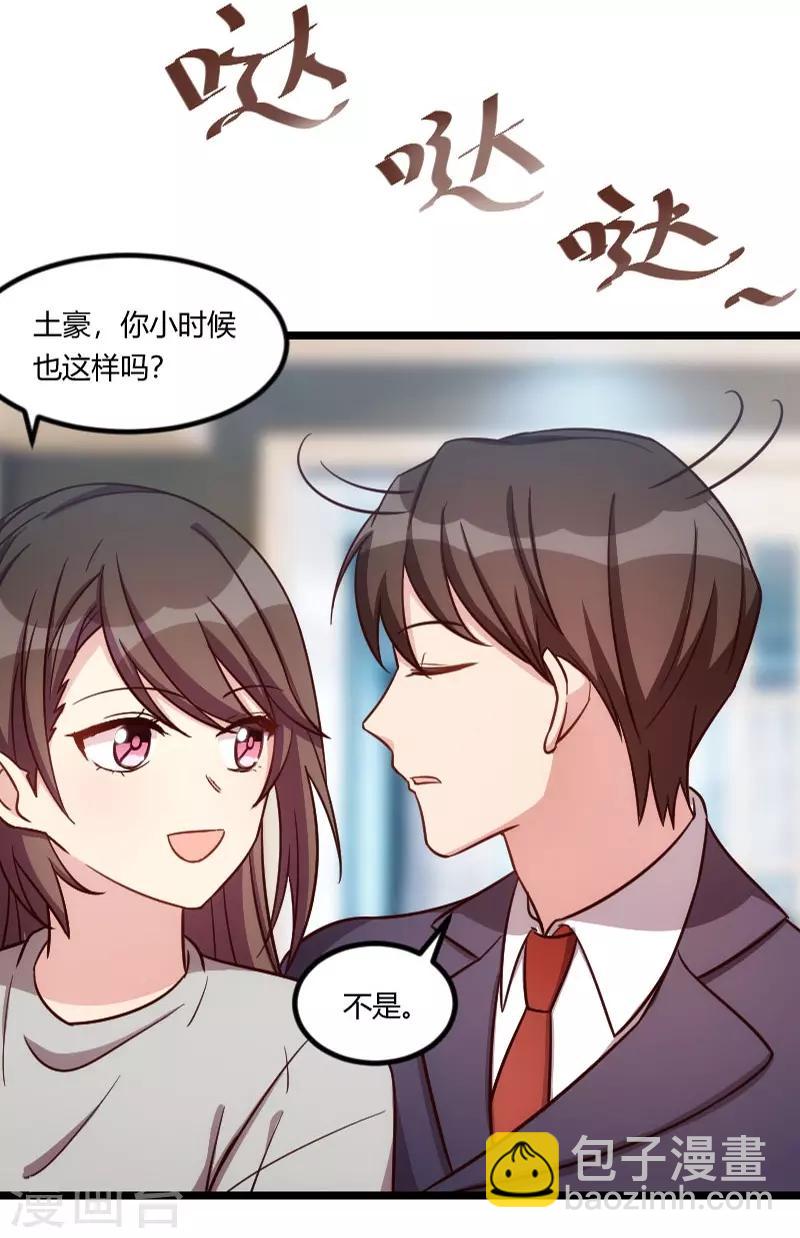 賀少的閃婚暖妻 - 第146話 下次麻煩鎖門 - 1