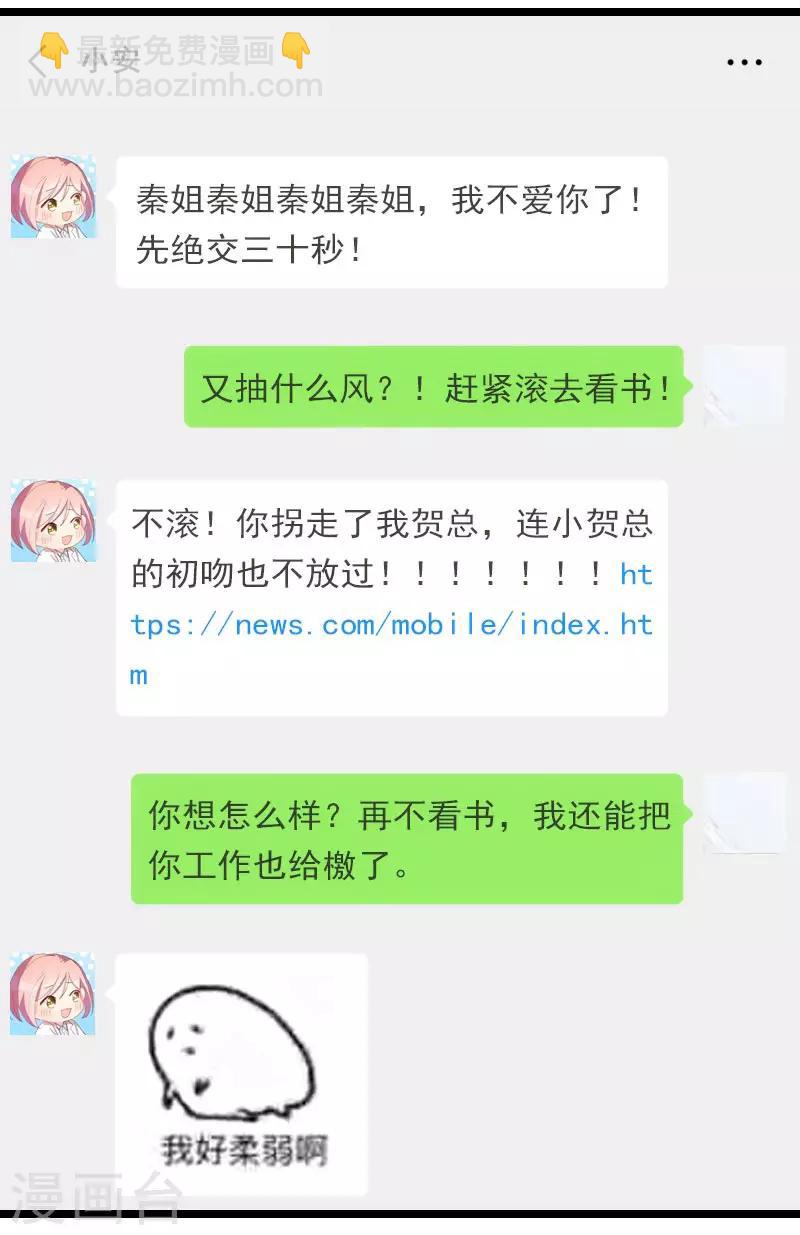 賀少的閃婚暖妻 - 第146話 下次麻煩鎖門 - 6