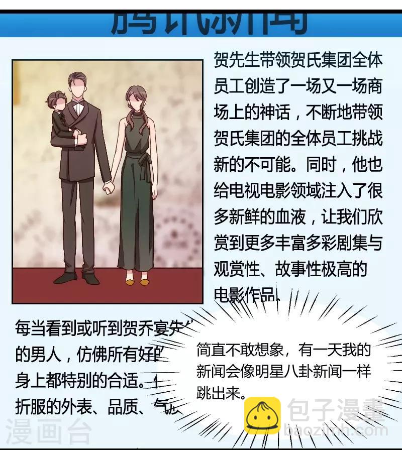 賀少的閃婚暖妻 - 第146話 下次麻煩鎖門 - 2