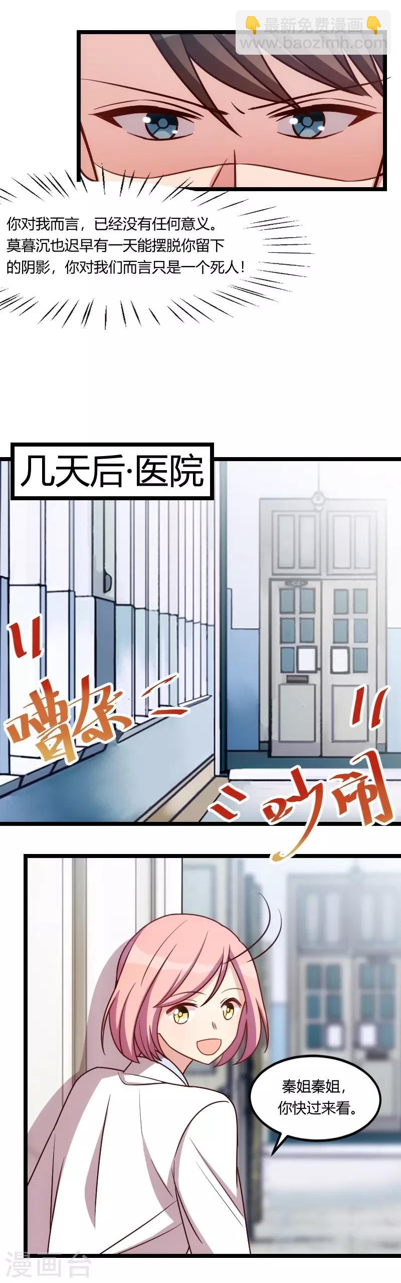 賀少的閃婚暖妻 - 第148話 我肯定會比你高 - 3