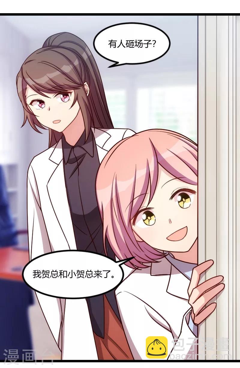 賀少的閃婚暖妻 - 第148話 我肯定會比你高 - 4