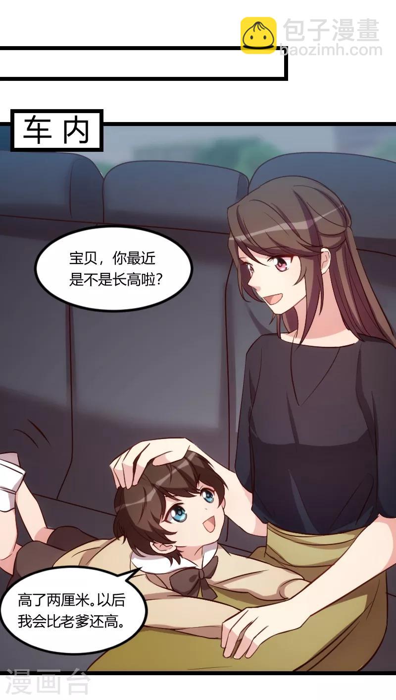 賀少的閃婚暖妻 - 第148話 我肯定會比你高 - 5