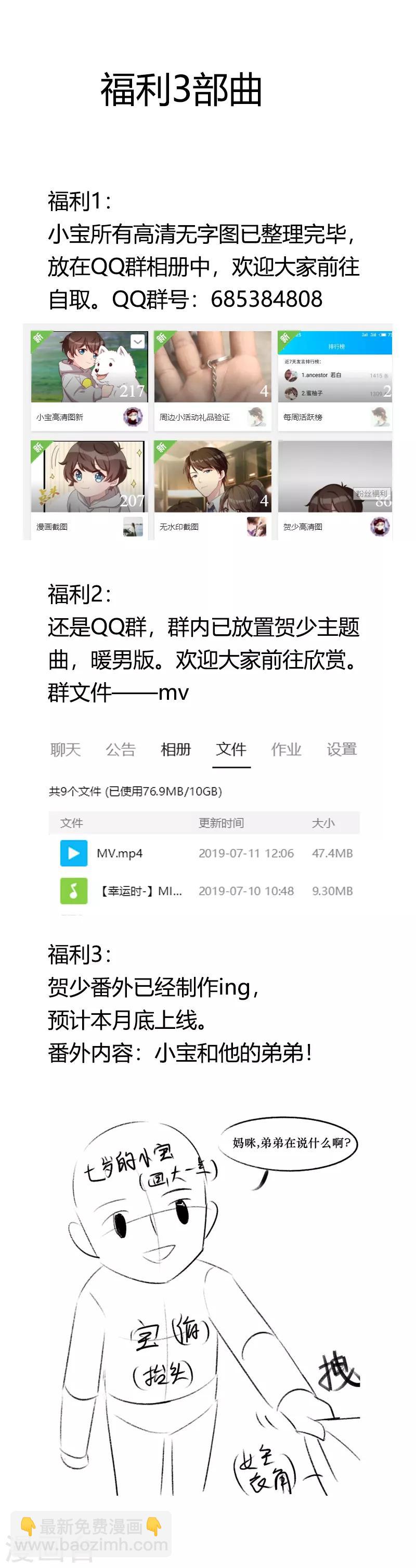 賀少的閃婚暖妻 - 第148話 我肯定會比你高 - 5