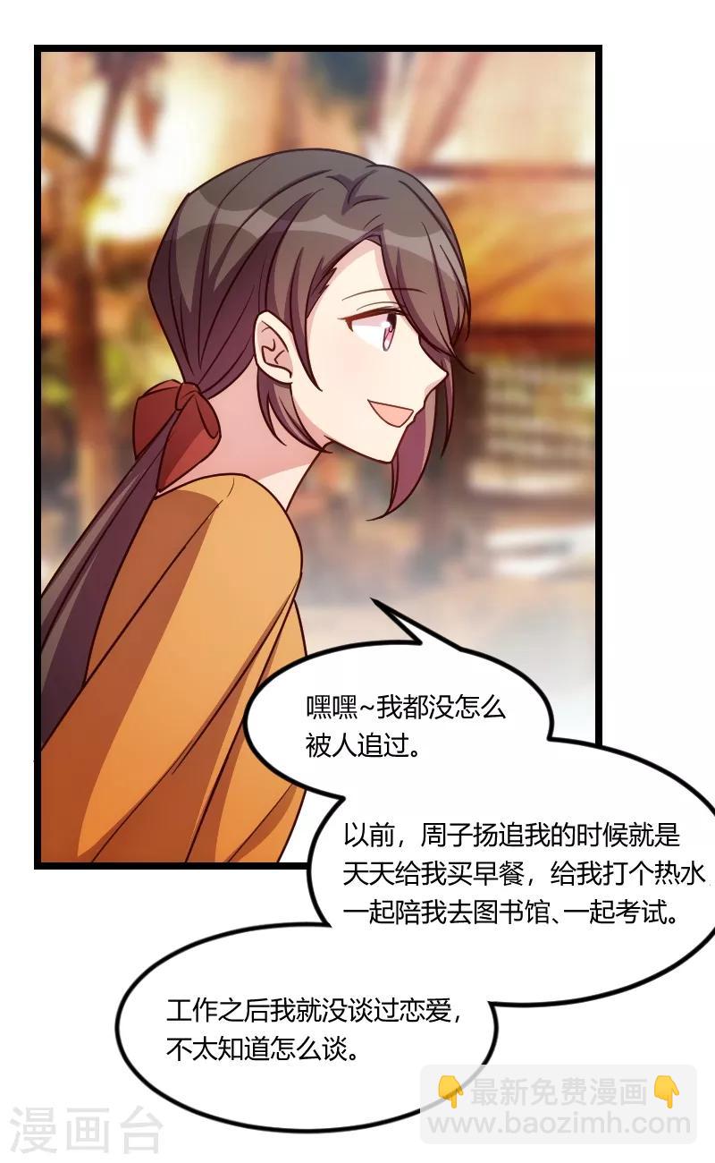 賀少的閃婚暖妻 - 第148話 我肯定會比你高 - 2