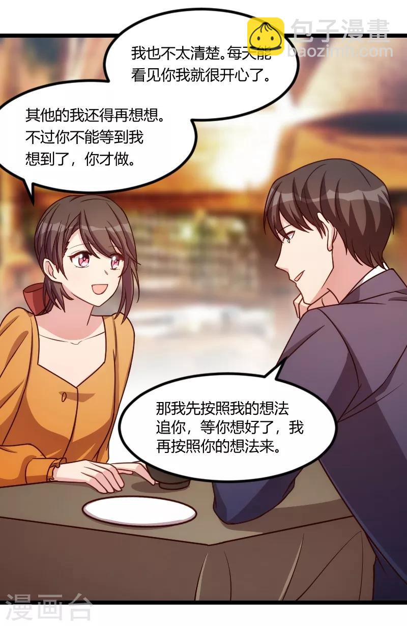 賀少的閃婚暖妻 - 第148話 我肯定會比你高 - 4