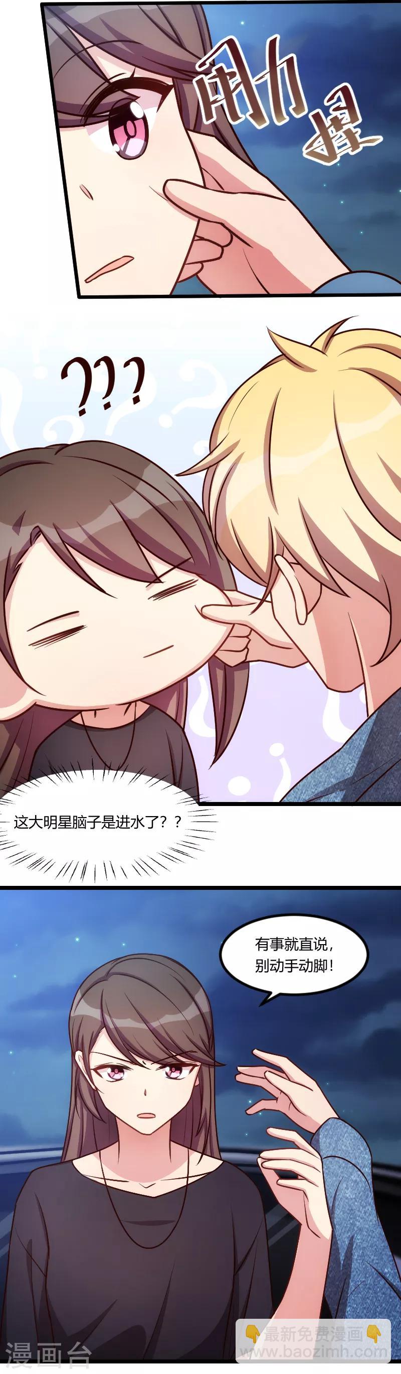 賀少的閃婚暖妻 - 第152話 你要幹什麼？ - 2