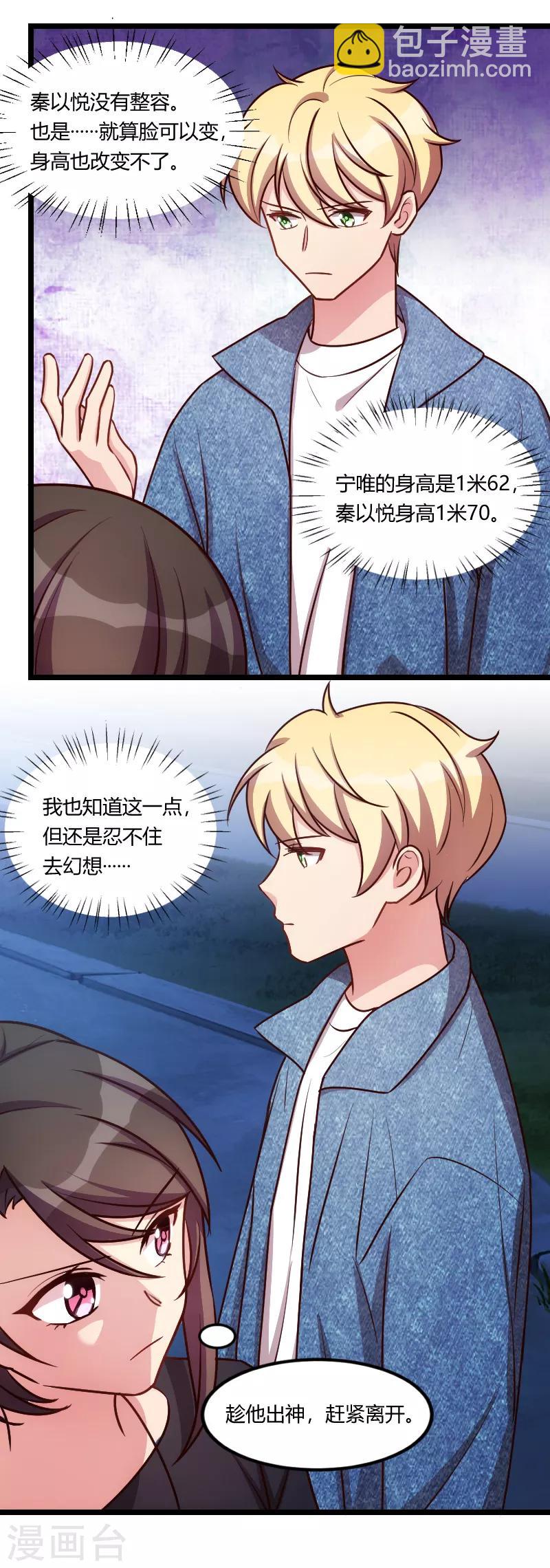 賀少的閃婚暖妻 - 第152話 你要幹什麼？ - 3