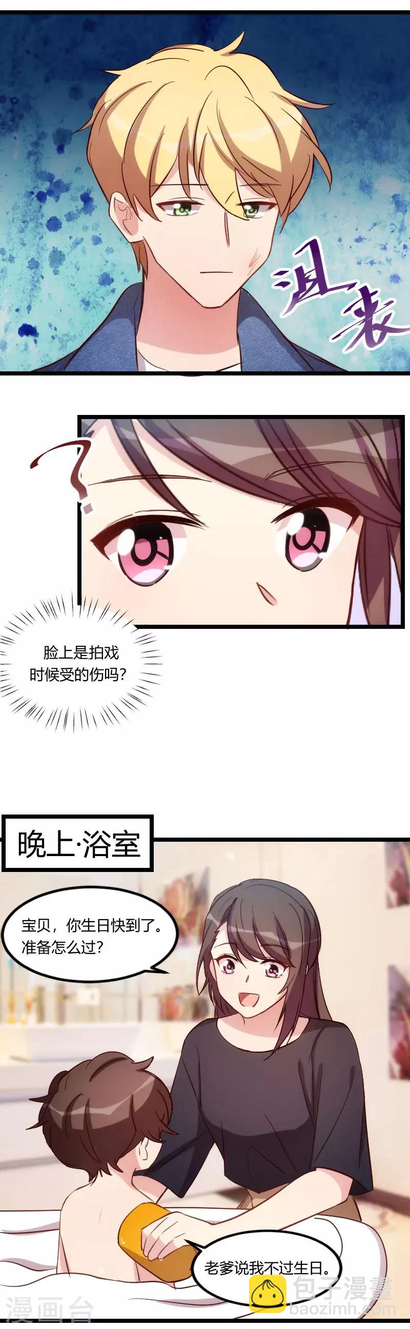 賀少的閃婚暖妻 - 第152話 你要幹什麼？ - 3