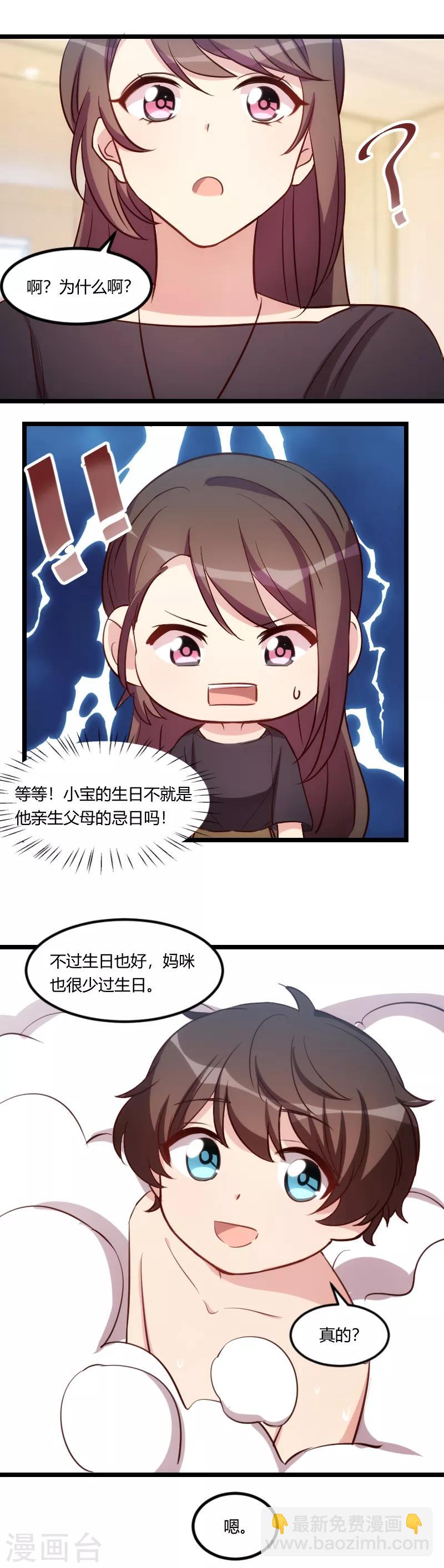 賀少的閃婚暖妻 - 第152話 你要幹什麼？ - 1