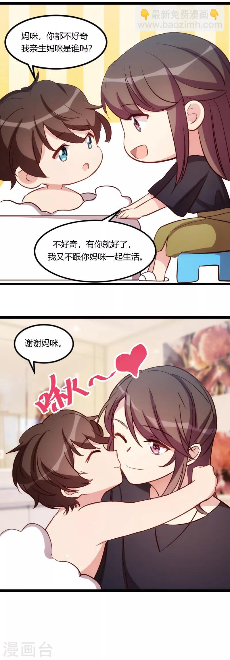賀少的閃婚暖妻 - 第152話 你要幹什麼？ - 2