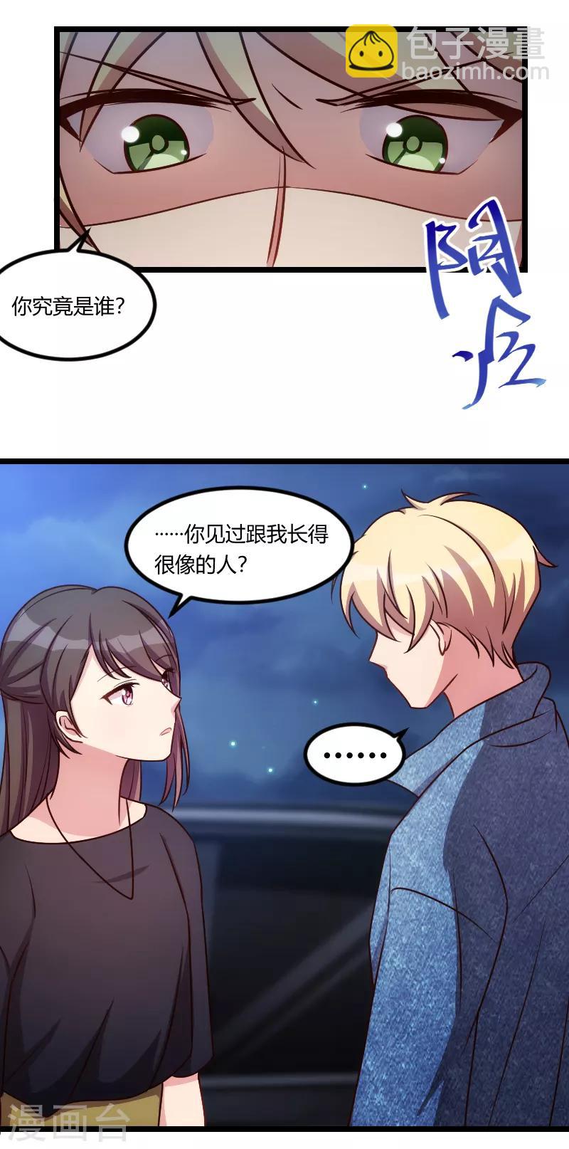 賀少的閃婚暖妻 - 第152話 你要幹什麼？ - 3