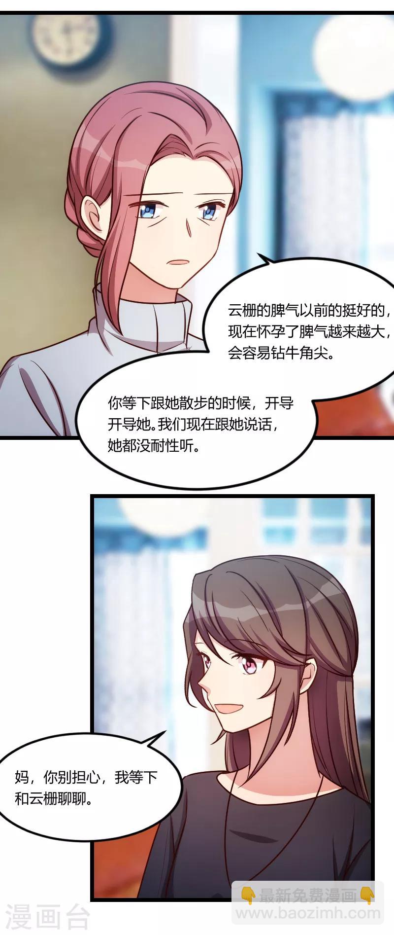 賀少的閃婚暖妻 - 第156話 開導一下 - 3