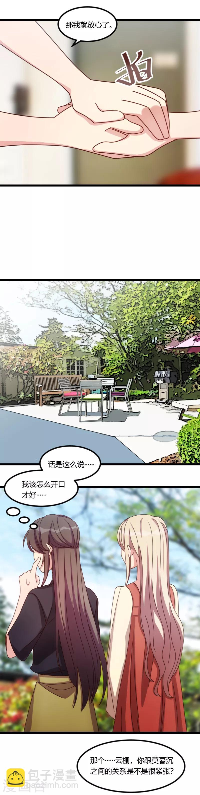 賀少的閃婚暖妻 - 第156話 開導一下 - 1