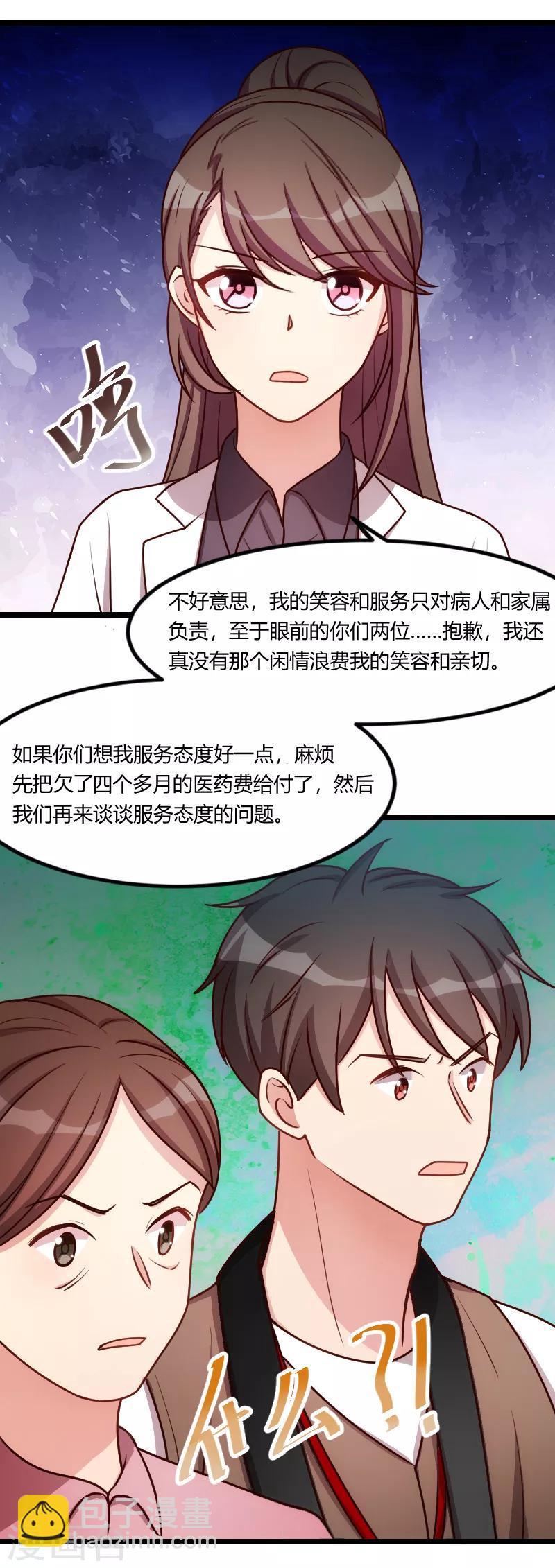 賀少的閃婚暖妻 - 第158話 我的笑容只對病人 - 3