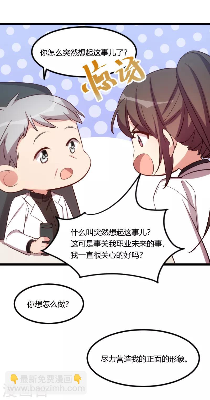 賀少的閃婚暖妻 - 第166話 不打算繼續 - 3