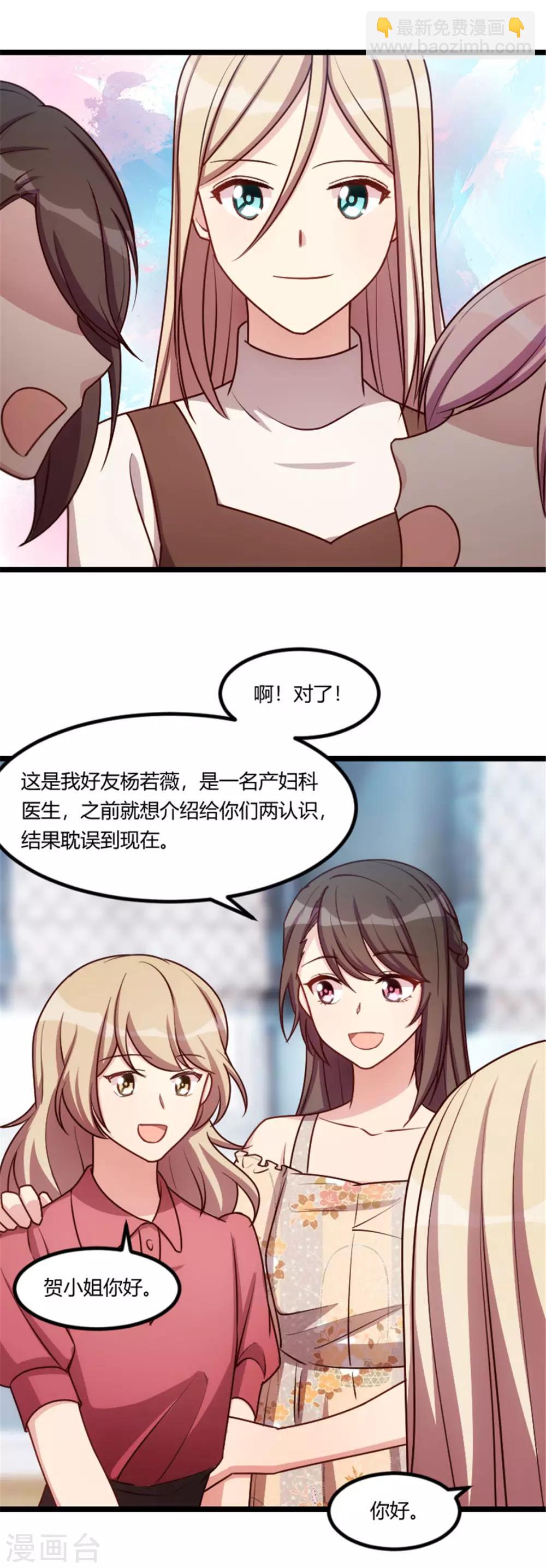 賀少的閃婚暖妻 - 第168話 免得以後沒人要 - 3