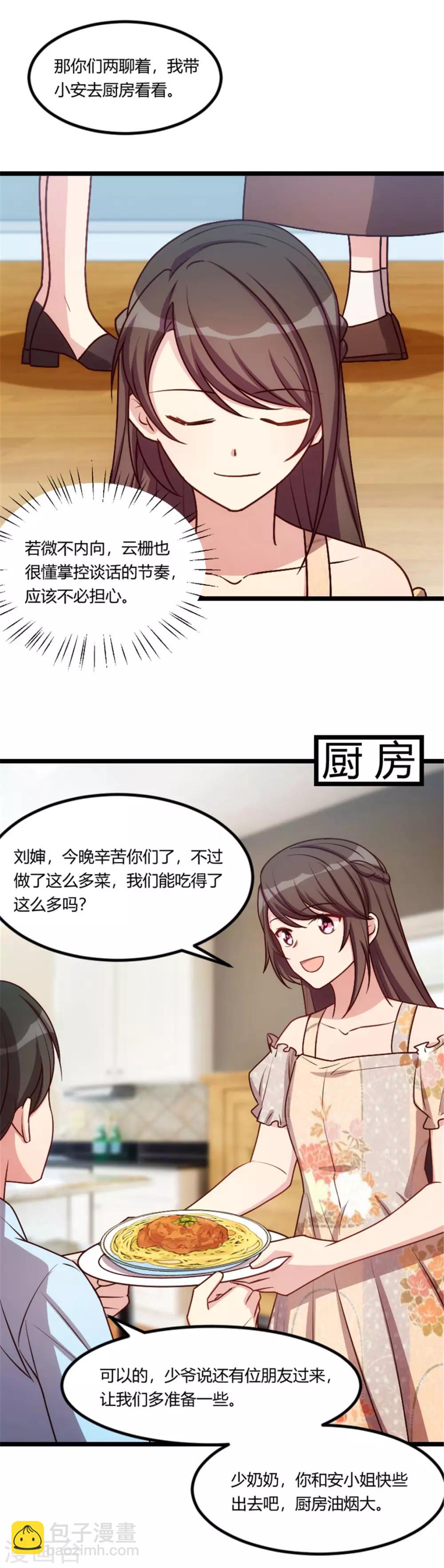 賀少的閃婚暖妻 - 第168話 免得以後沒人要 - 1