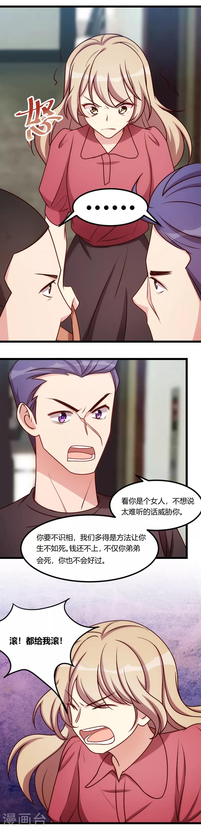 賀少的閃婚暖妻 - 第170話 瘋狂逼迫 - 2