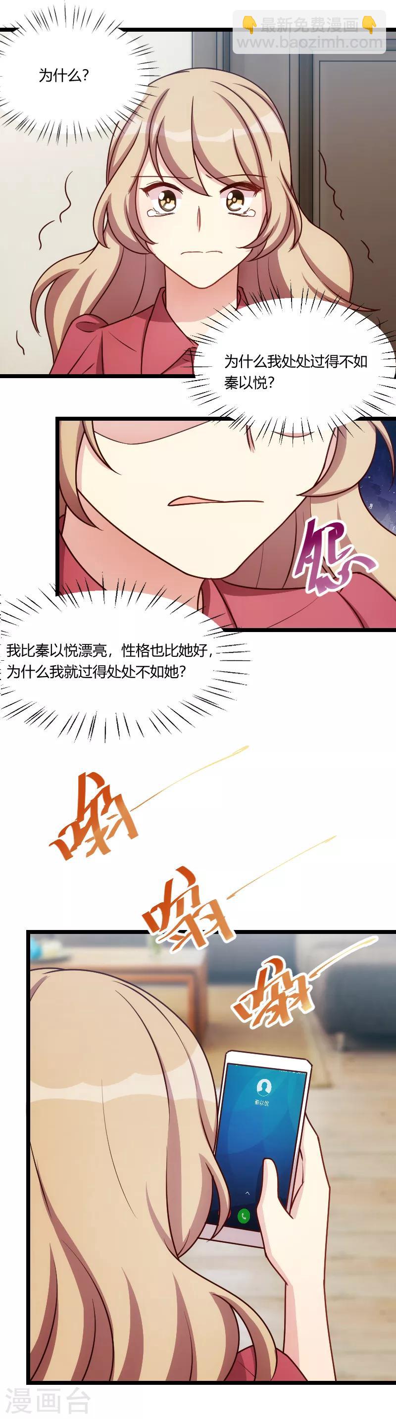 賀少的閃婚暖妻 - 第170話 瘋狂逼迫 - 2