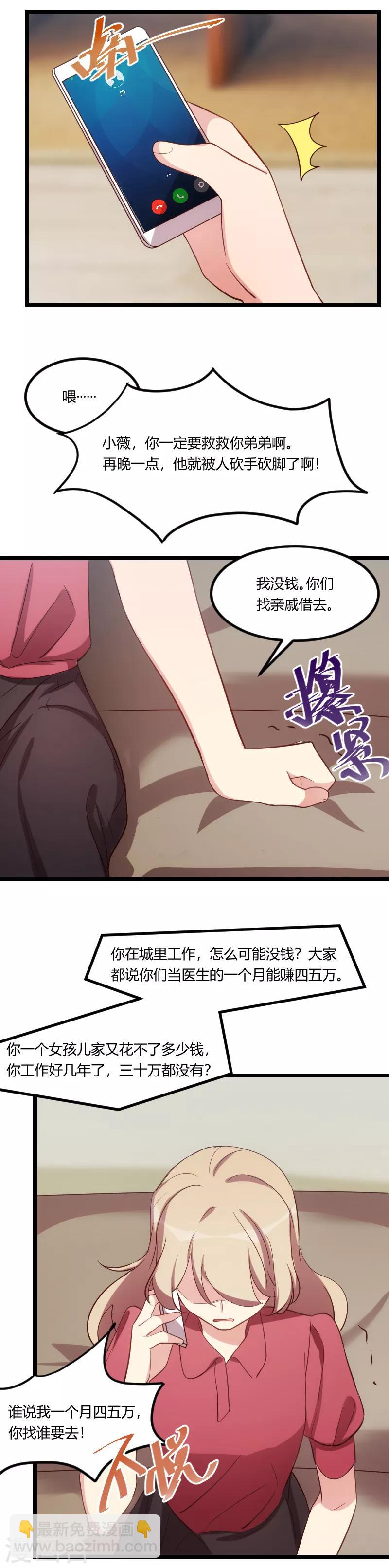 賀少的閃婚暖妻 - 第170話 瘋狂逼迫 - 1