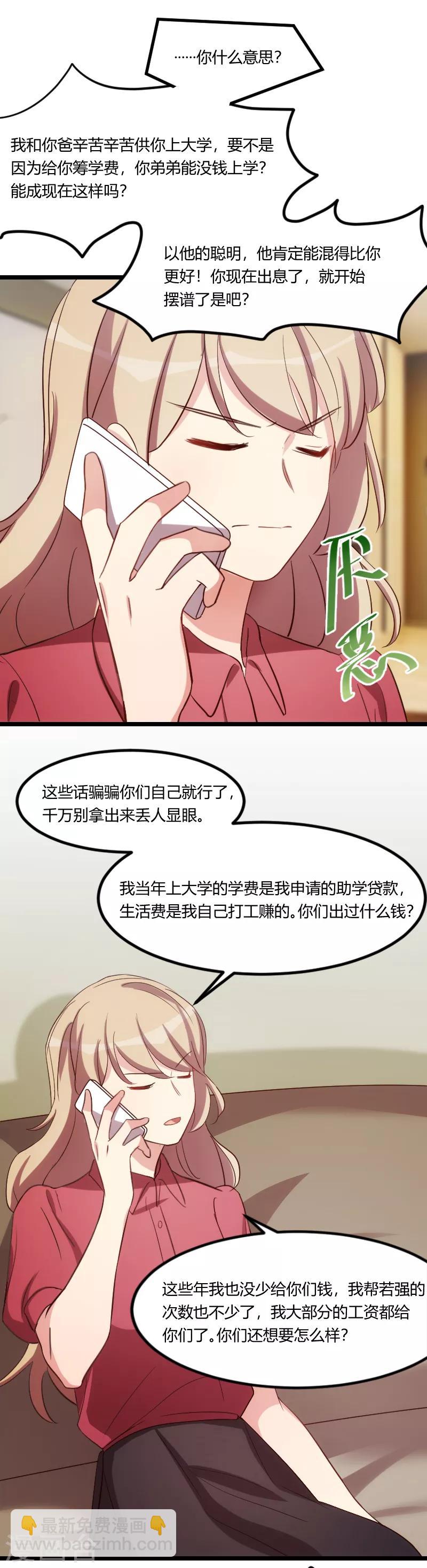 賀少的閃婚暖妻 - 第170話 瘋狂逼迫 - 2