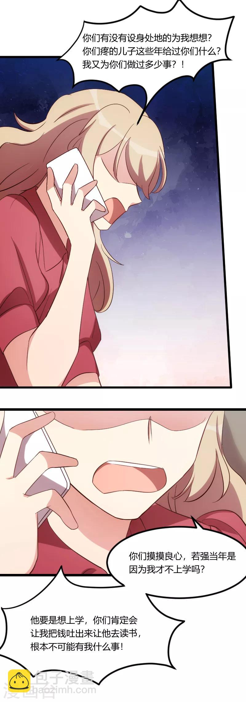 賀少的閃婚暖妻 - 第170話 瘋狂逼迫 - 3