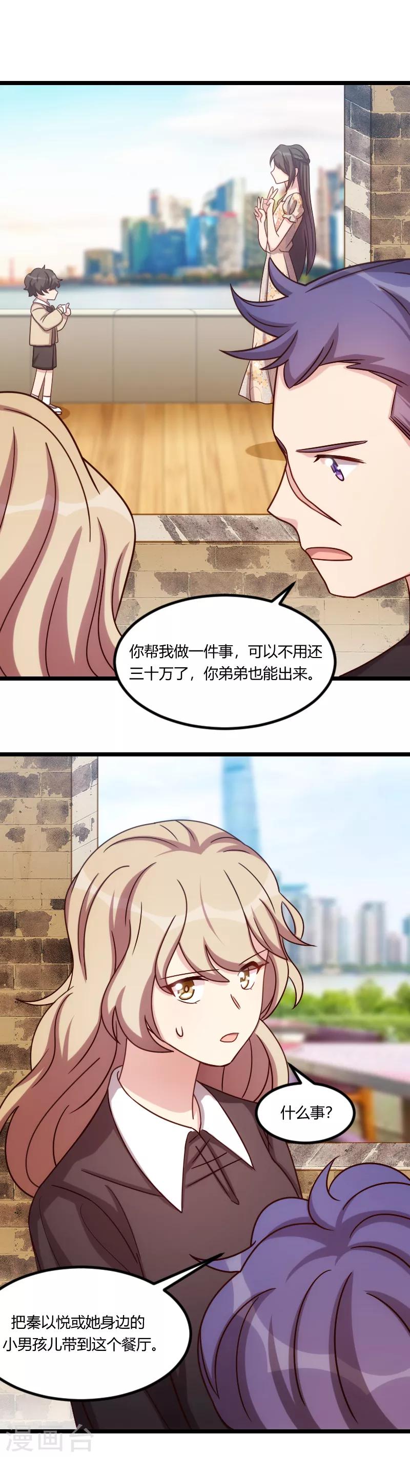 賀少的閃婚暖妻 - 第174話 早熟的小寶 - 2