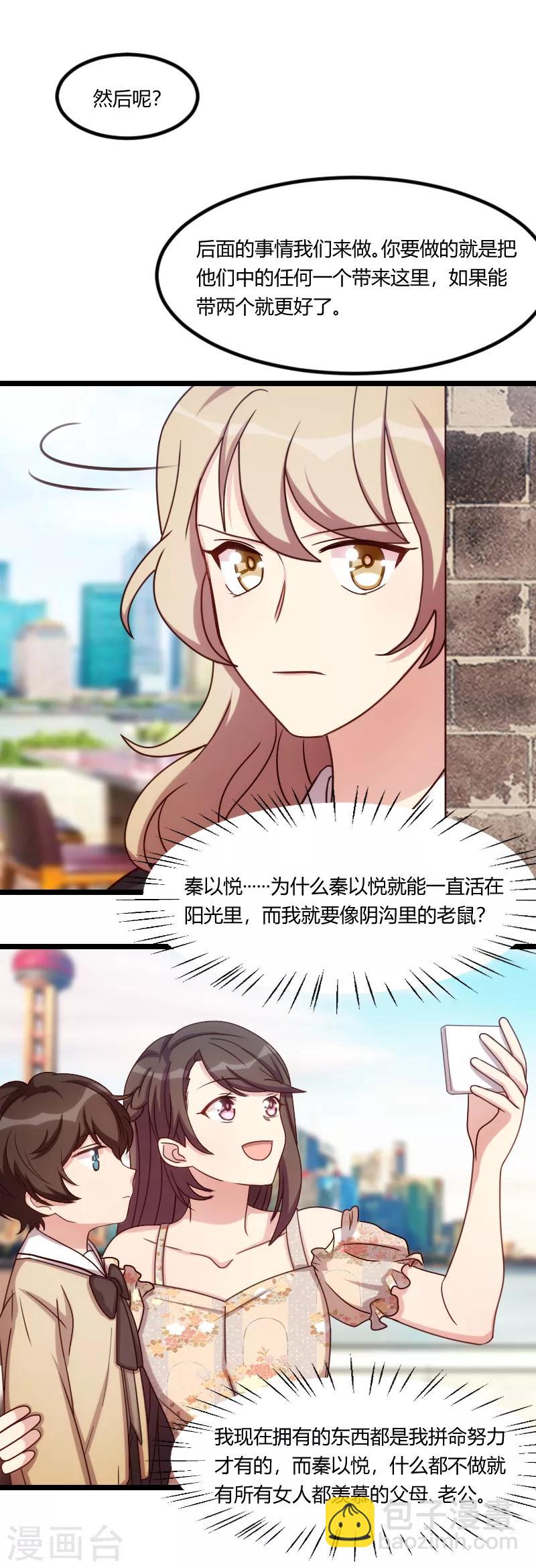 賀少的閃婚暖妻 - 第174話 早熟的小寶 - 3