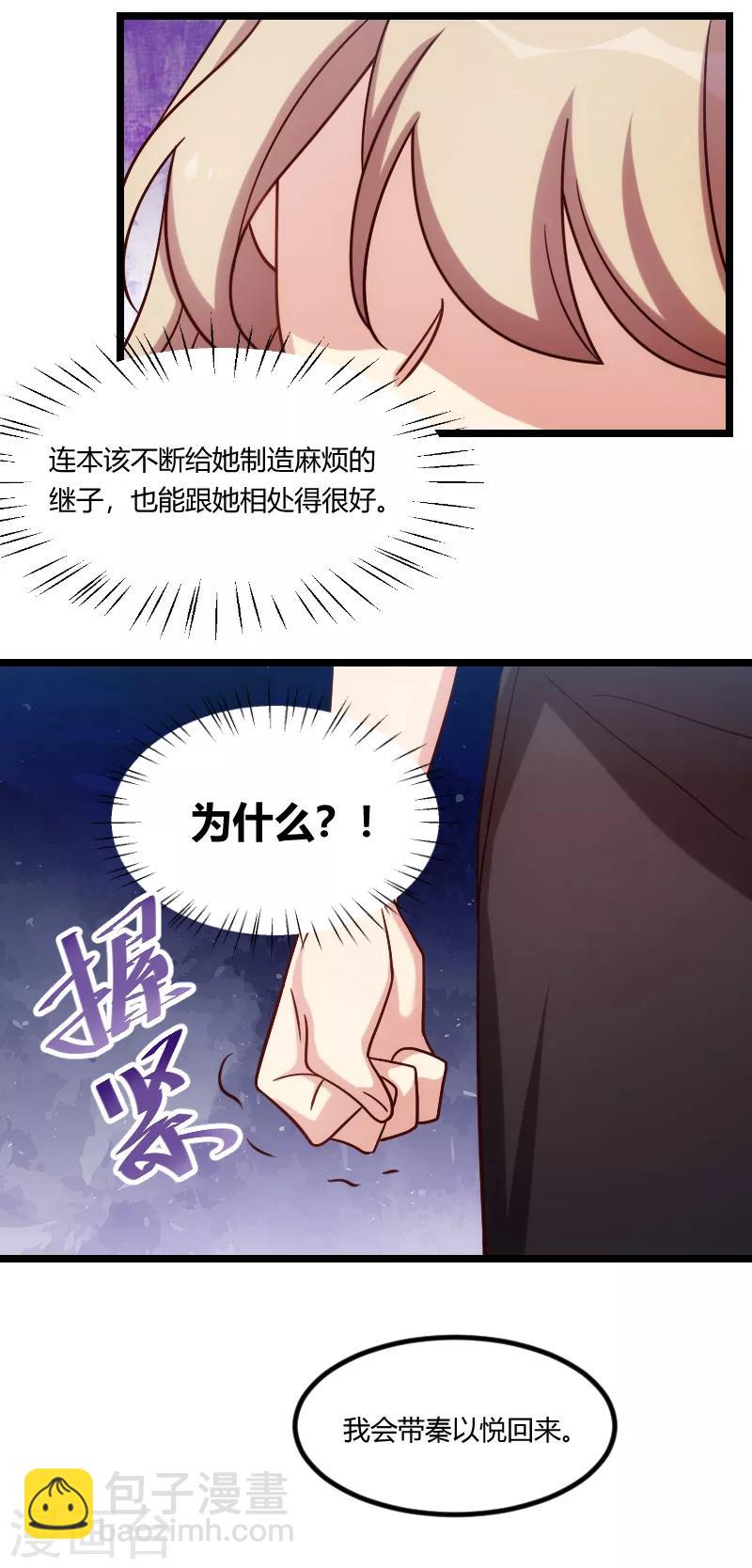 賀少的閃婚暖妻 - 第174話 早熟的小寶 - 1