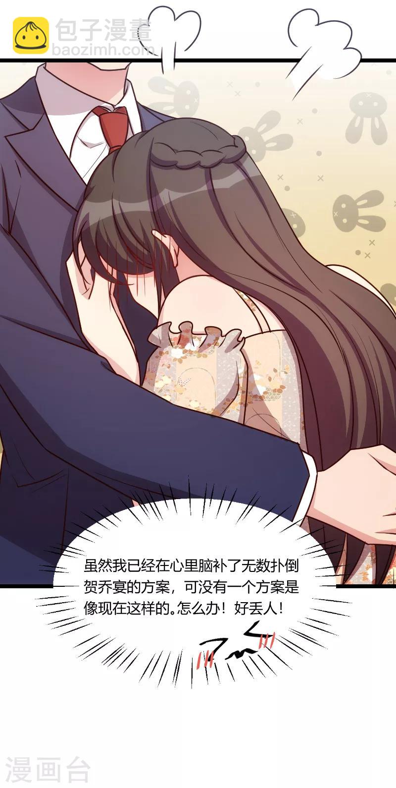 賀少的閃婚暖妻 - 第174話 早熟的小寶 - 2