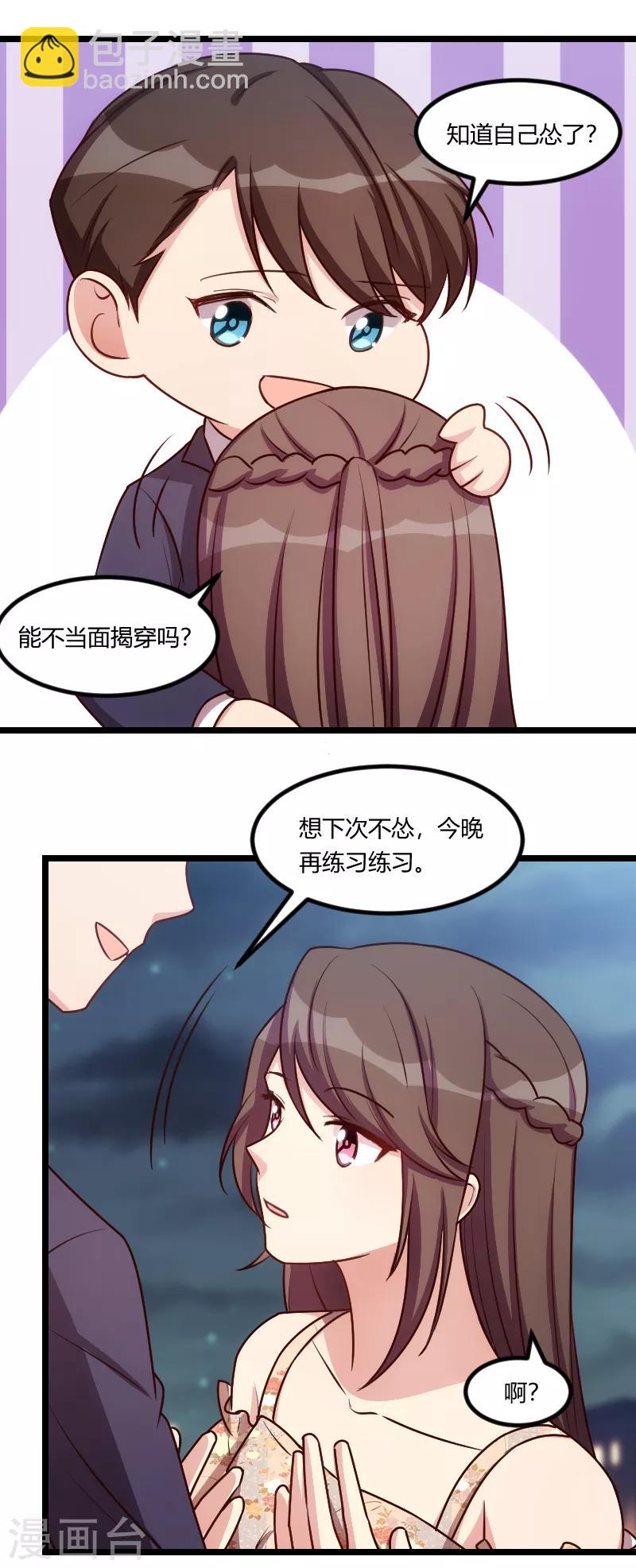 賀少的閃婚暖妻 - 第174話 早熟的小寶 - 3