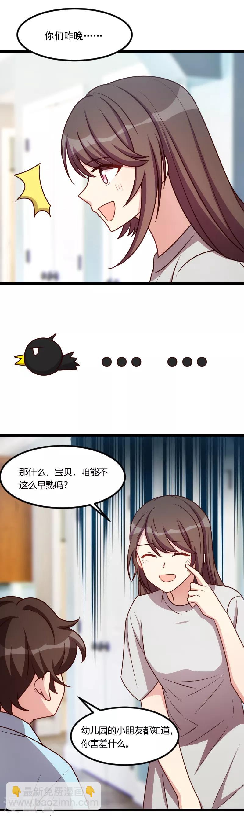賀少的閃婚暖妻 - 第174話 早熟的小寶 - 3
