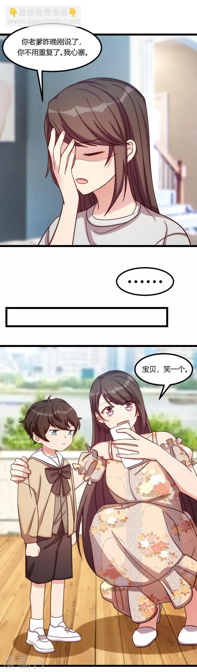賀少的閃婚暖妻 - 第174話 早熟的小寶 - 2